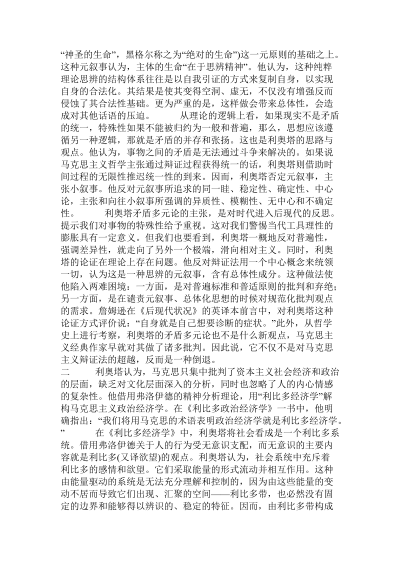 关于利奥塔的后马克思主义理论介评.doc.doc_第2页