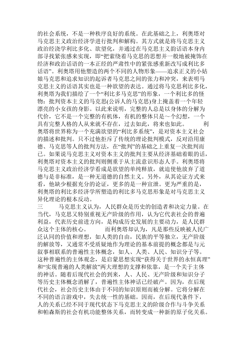 关于利奥塔的后马克思主义理论介评.doc.doc_第3页