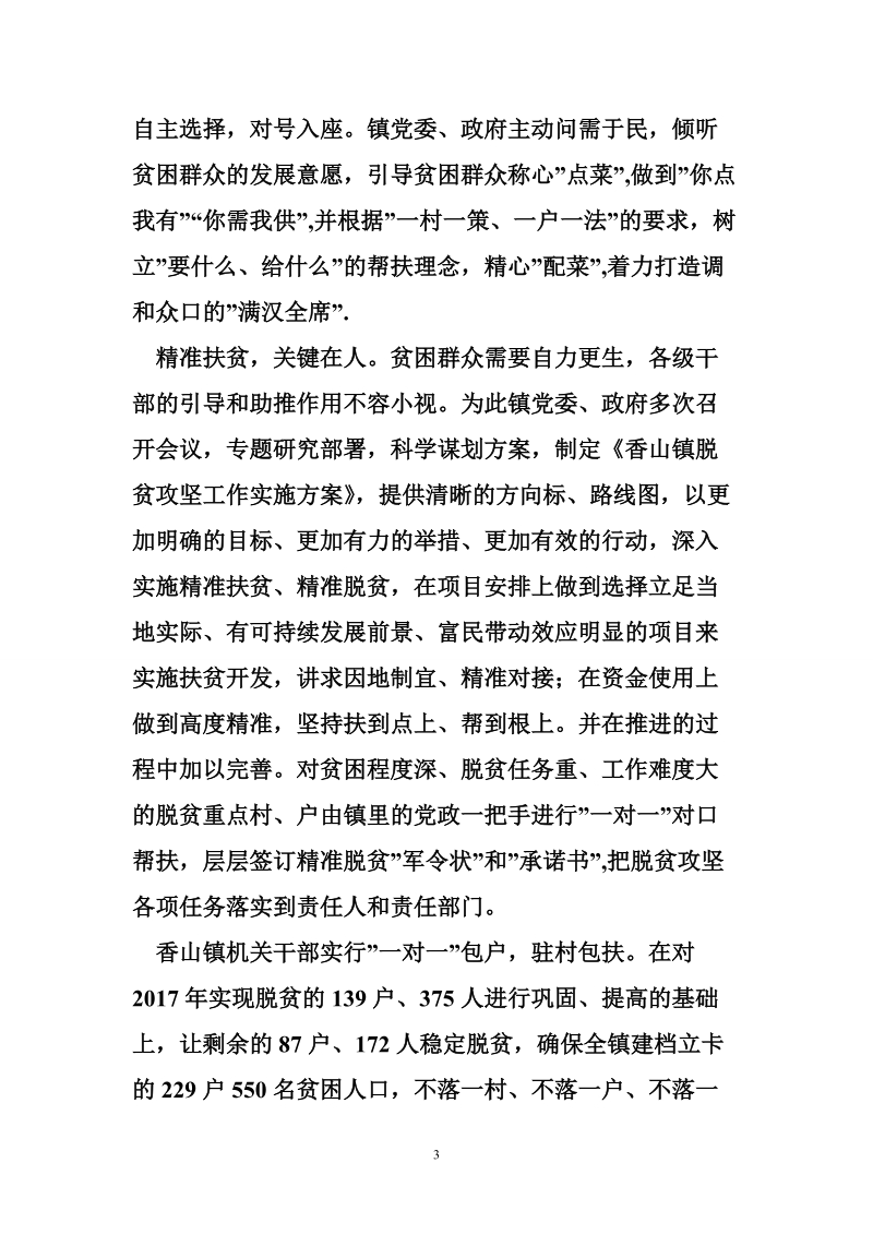 关于镇脱贫攻坚工作的调查与思考.doc_第3页