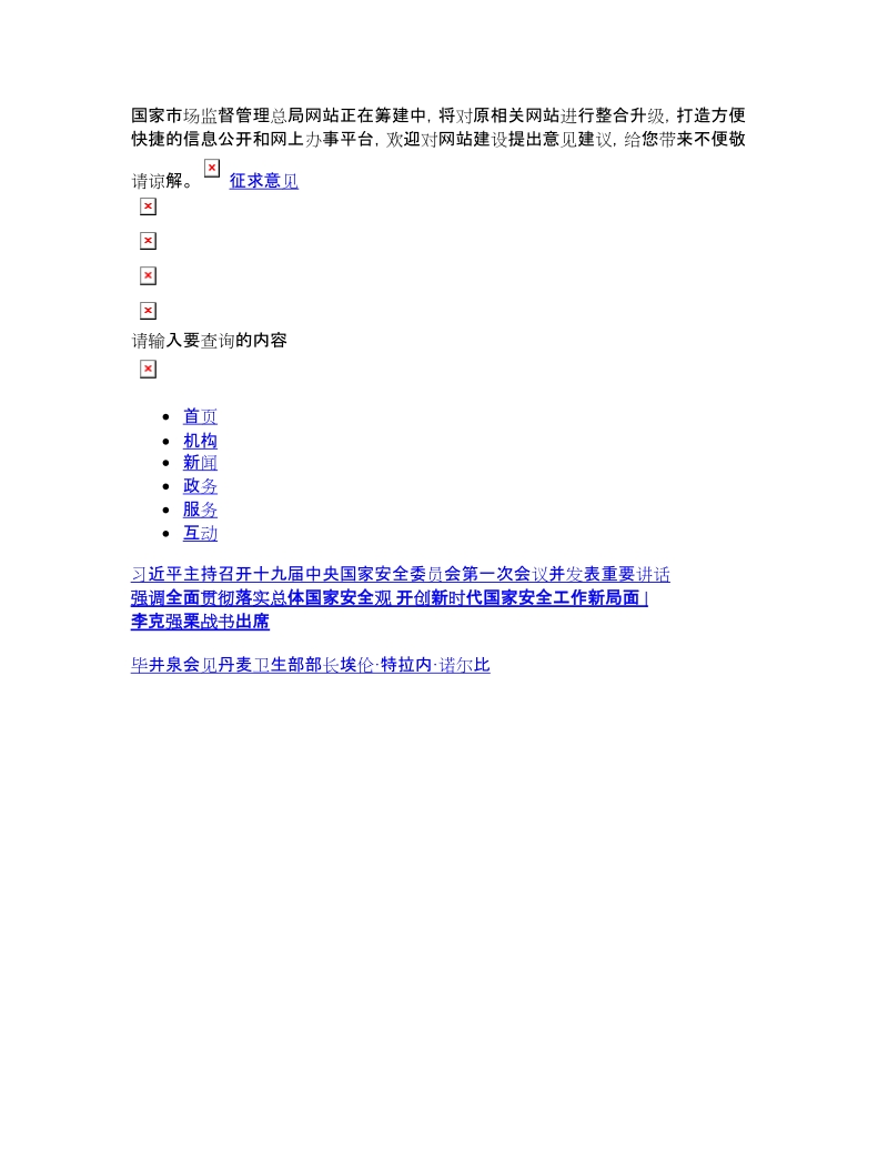 附件：关于原辅料进口通关有关事宜的通告（征求意 ….doc_第1页