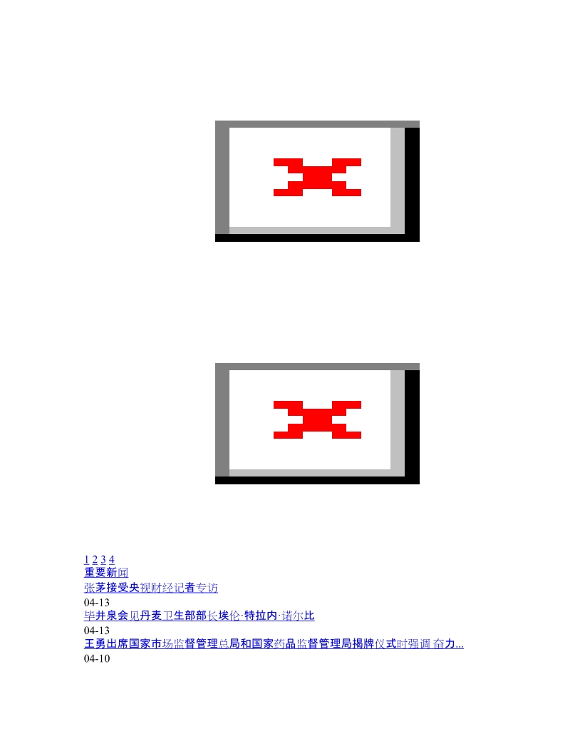 附件：关于原辅料进口通关有关事宜的通告（征求意 ….doc_第2页