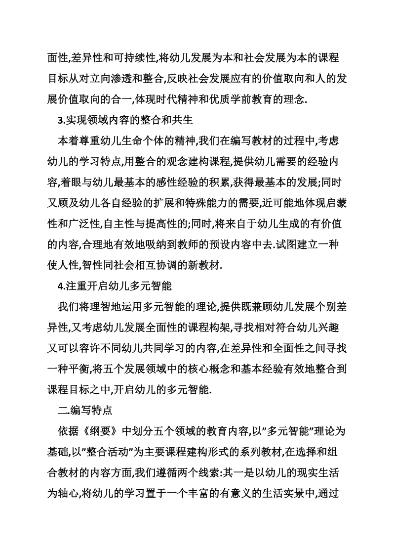 关于编写幼儿园教材的设计思想和特点.doc_第2页