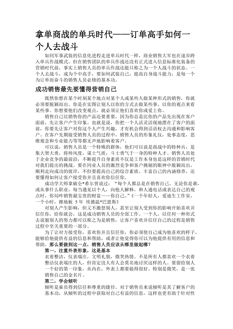 订单学教程一.doc_第1页