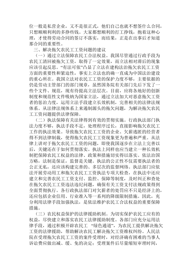 关于解决拖欠农民工工资问题的调研报告.doc.doc_第3页