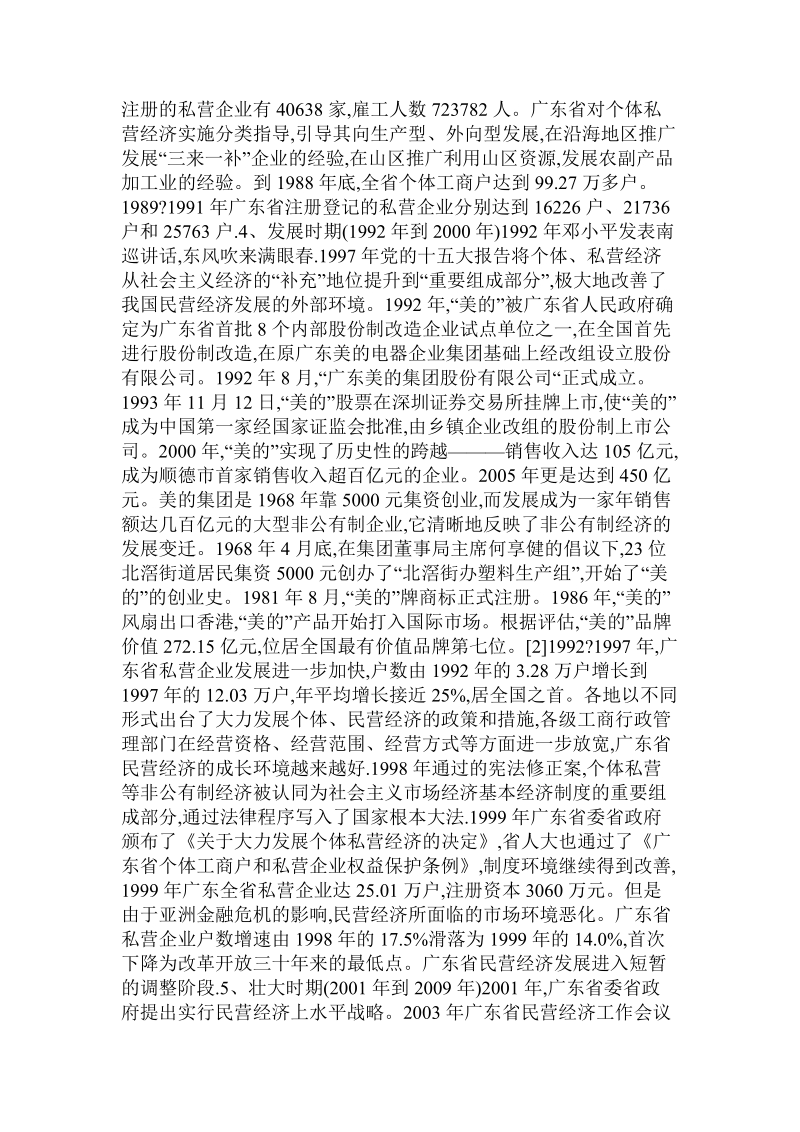 广东非公有制经济发展的历史变迁及其影响.doc.doc_第2页