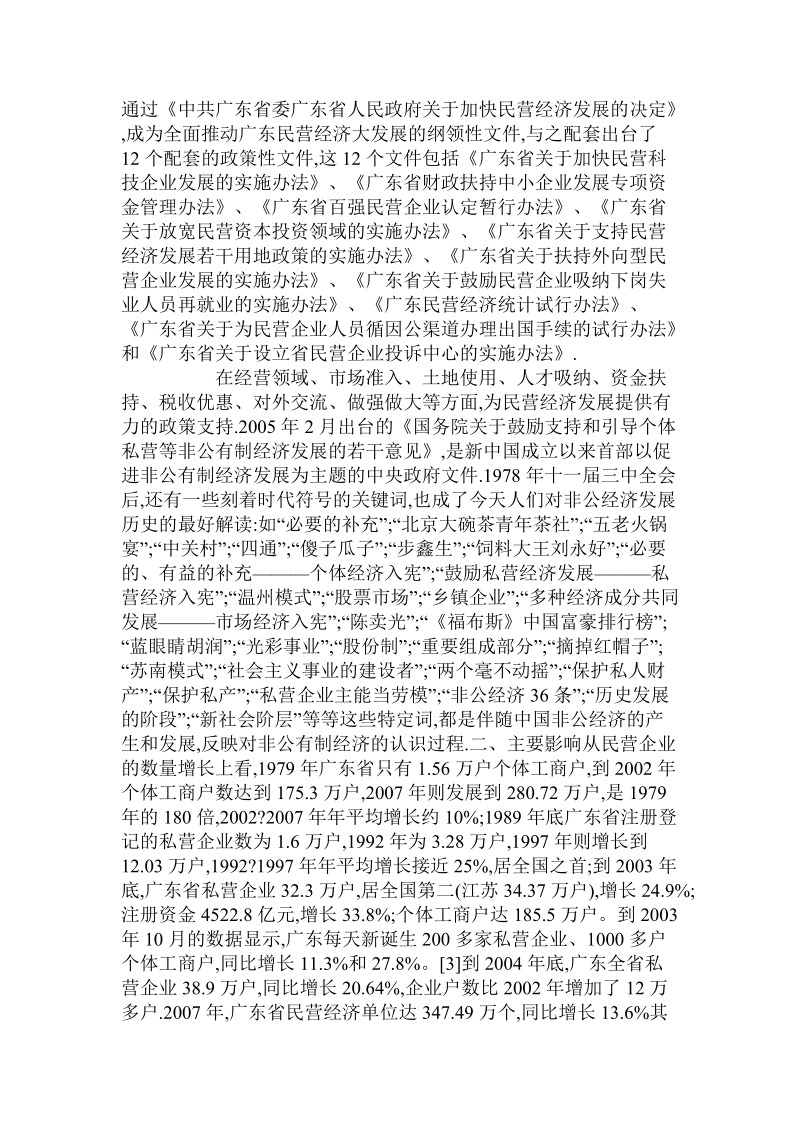 广东非公有制经济发展的历史变迁及其影响.doc.doc_第3页