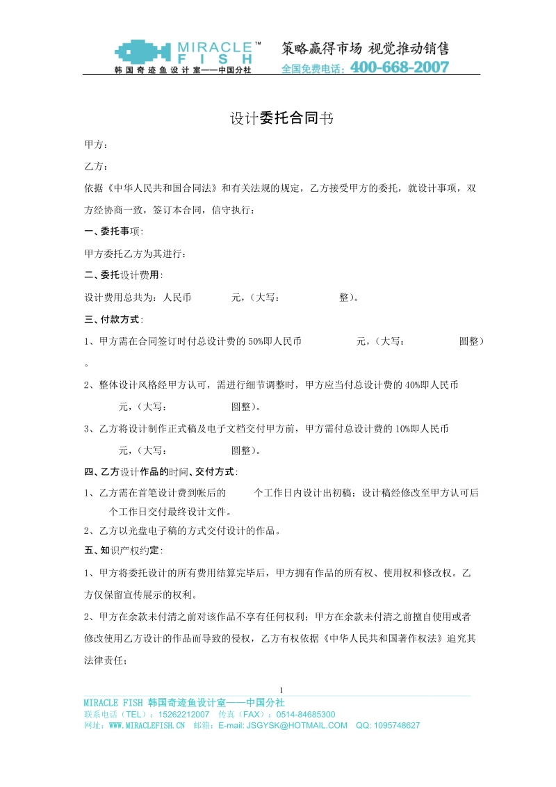 公司网站方案书.doc_第1页