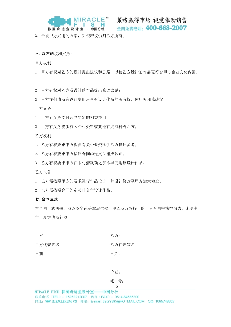 公司网站方案书.doc_第2页