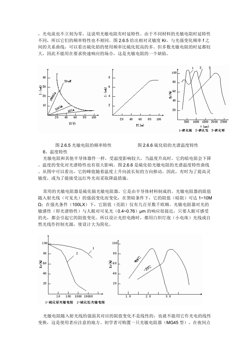 光敏电阻  半导体材料制作.doc_第2页