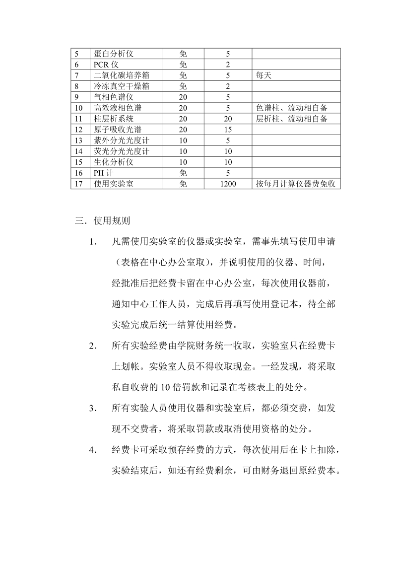 关于实验室和仪器使用收费的办法(暂行).doc_第2页