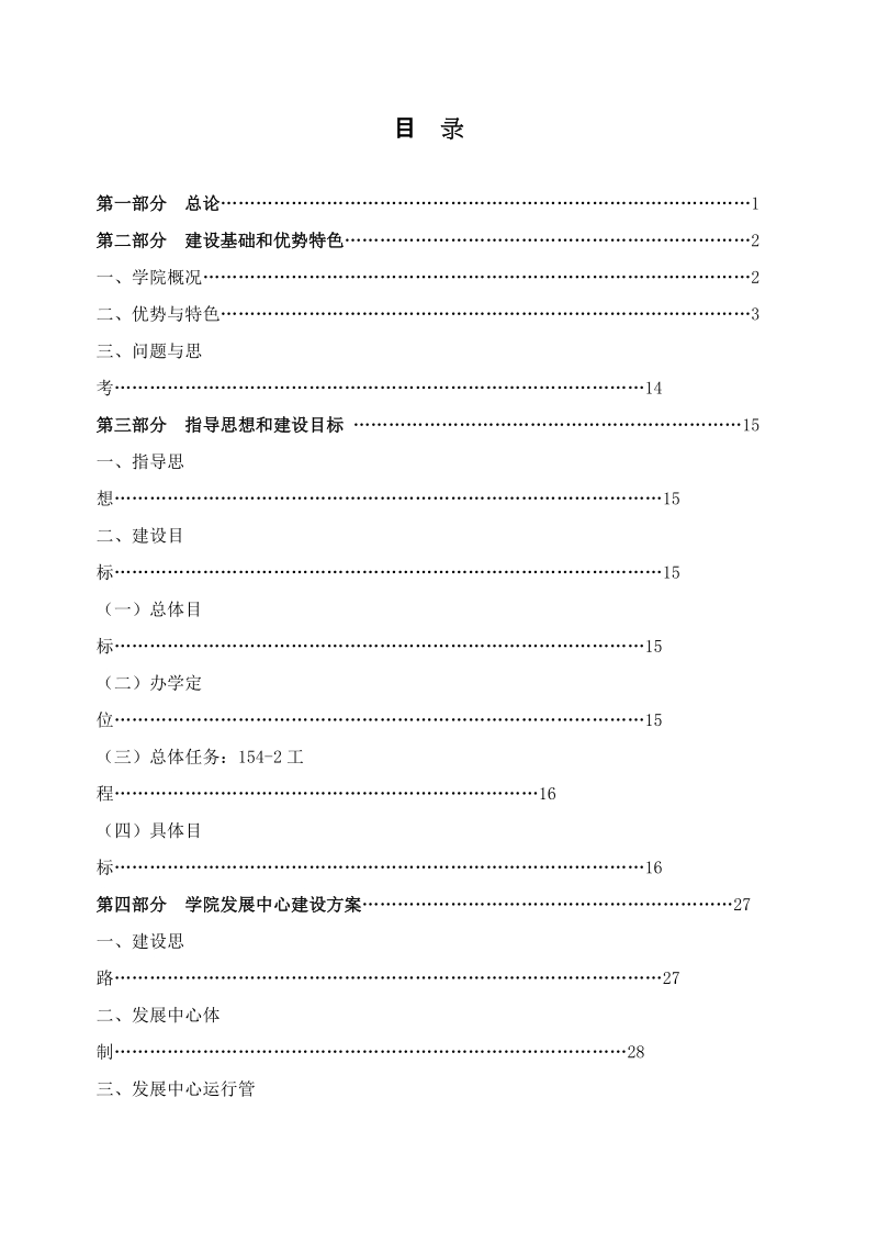 第三部分 指导思想和建设目标.doc_第2页