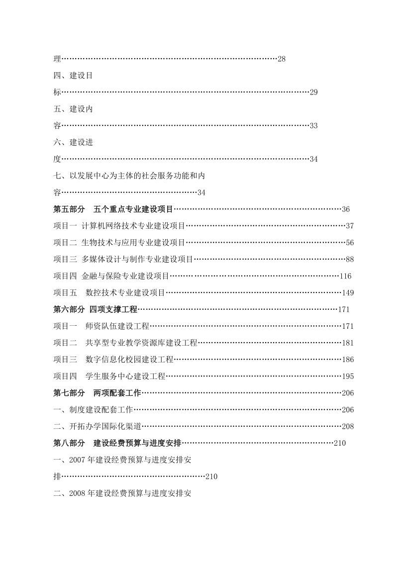 第三部分 指导思想和建设目标.doc_第3页