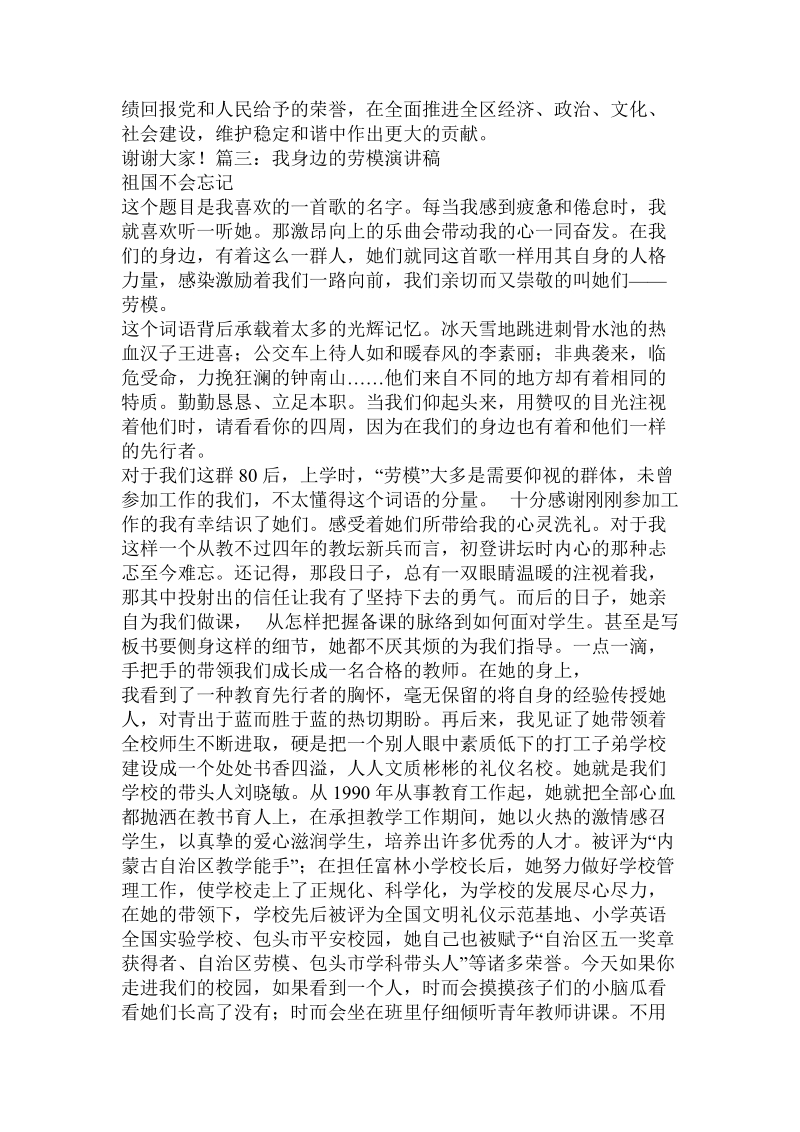 关于年底劳模发言稿.doc.doc_第3页