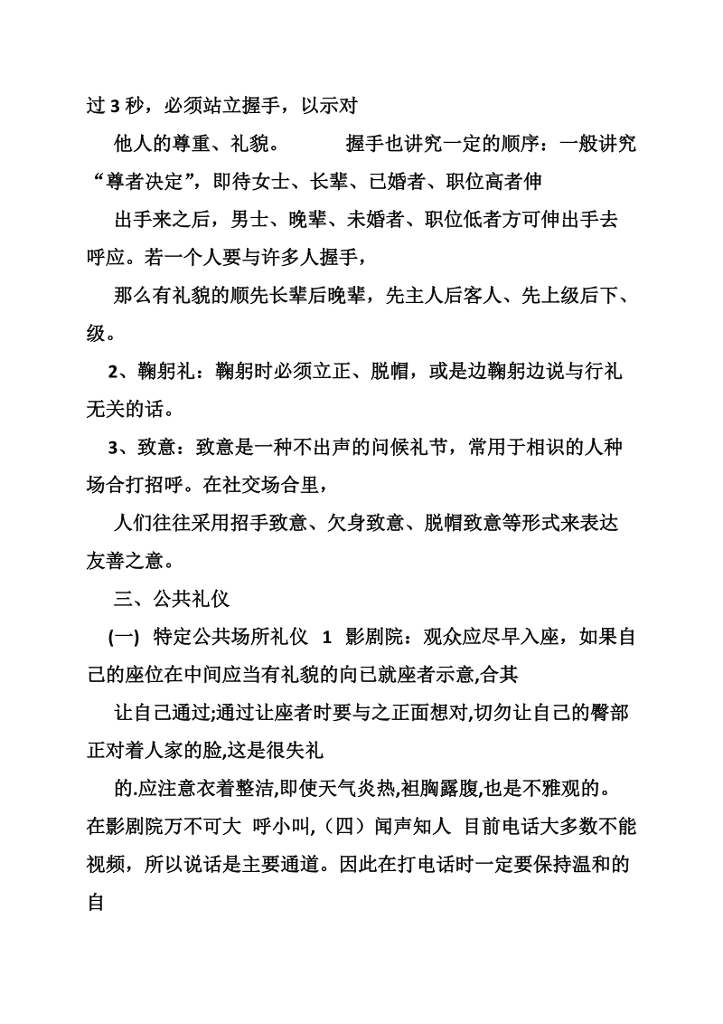 关于大学生文明礼仪的ppt.doc_第2页