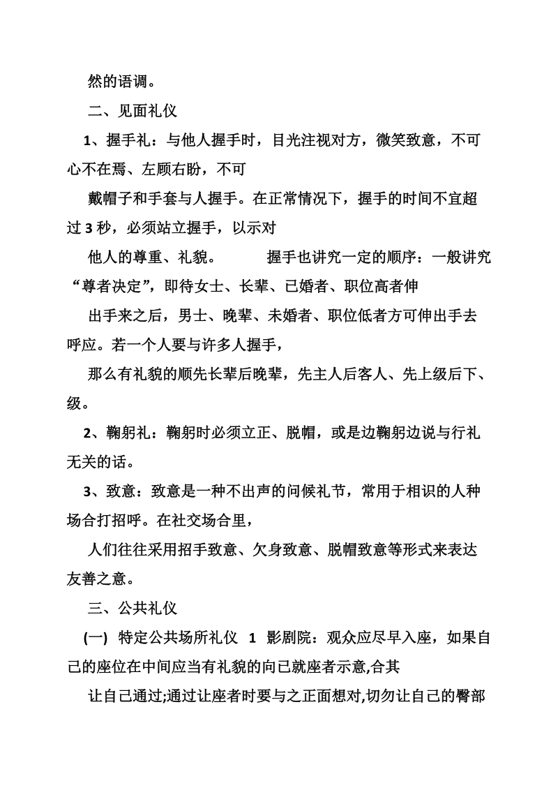 关于大学生文明礼仪的ppt.doc_第3页