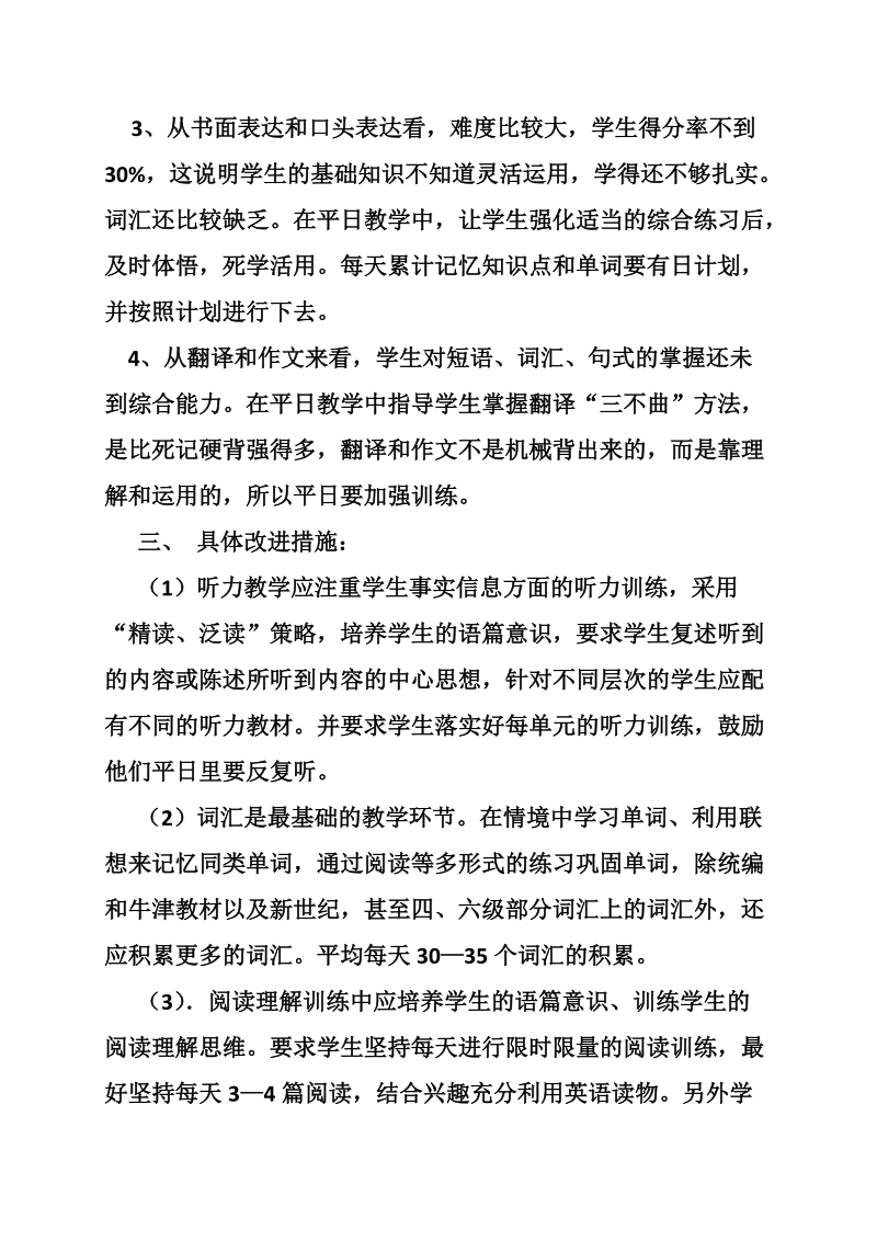 关于英语试卷分析.doc_第2页