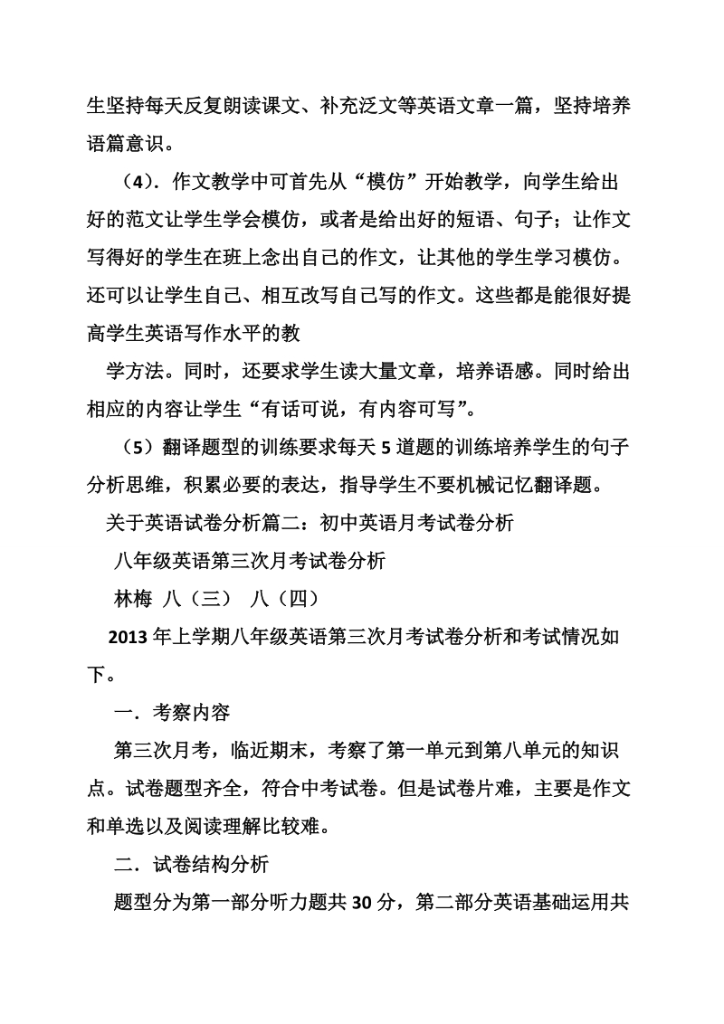 关于英语试卷分析.doc_第3页