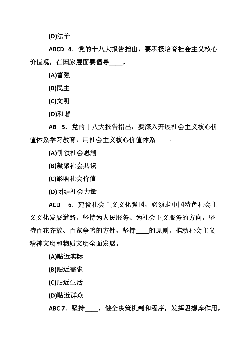 关于党的十 八 大报告测试题_0.doc_第2页