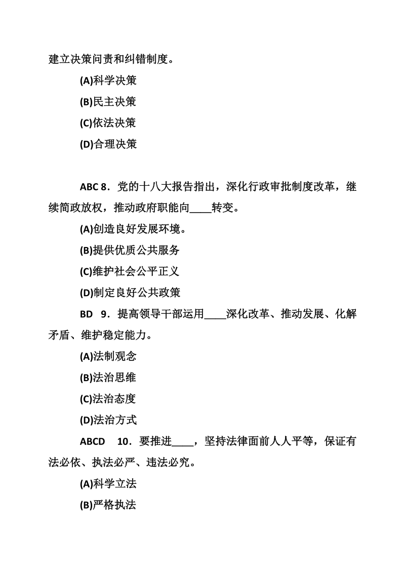 关于党的十 八 大报告测试题_0.doc_第3页