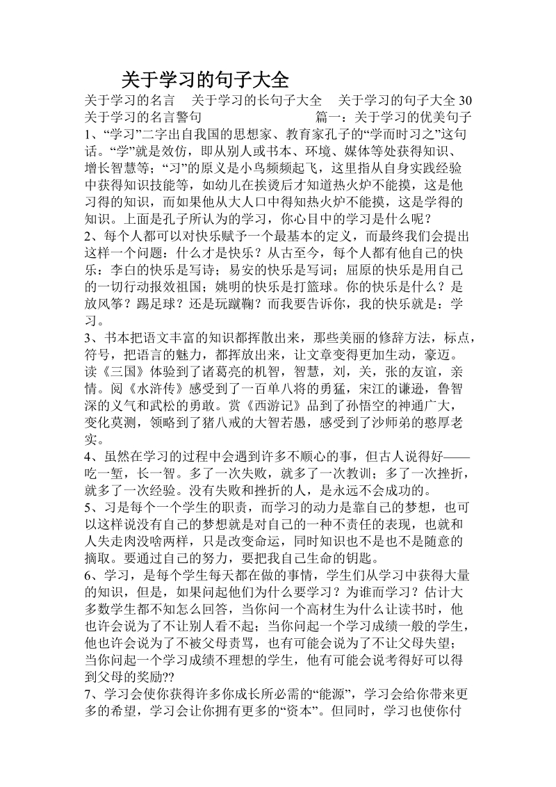 关于学习的句子大全.doc.doc_第1页