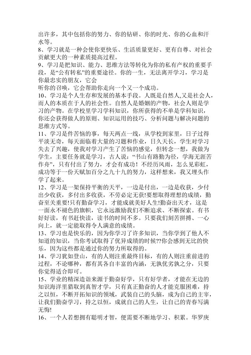 关于学习的句子大全.doc.doc_第2页