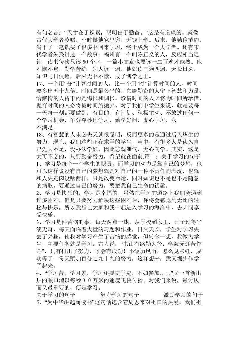 关于学习的句子大全.doc.doc_第3页