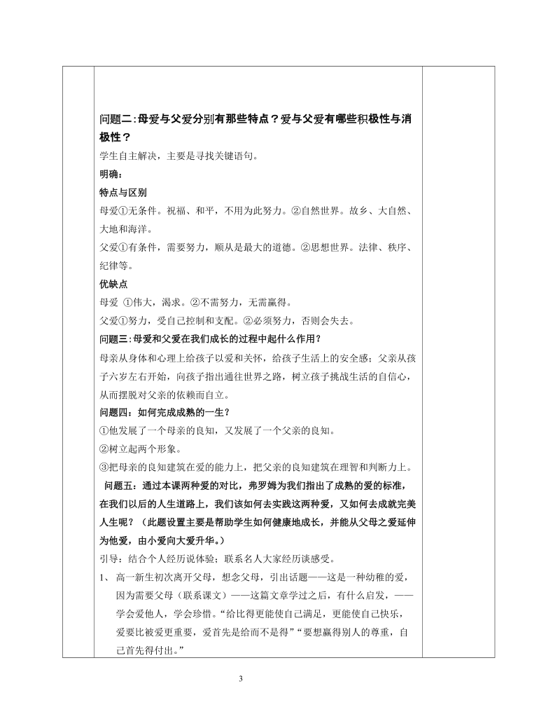 父母与孩子教案.doc_第3页