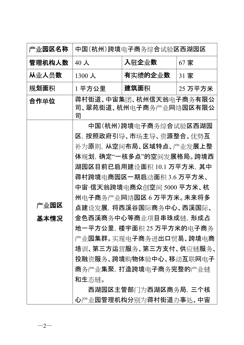 关于请求协调西溪湿地综保工程补办手续的.doc_第2页