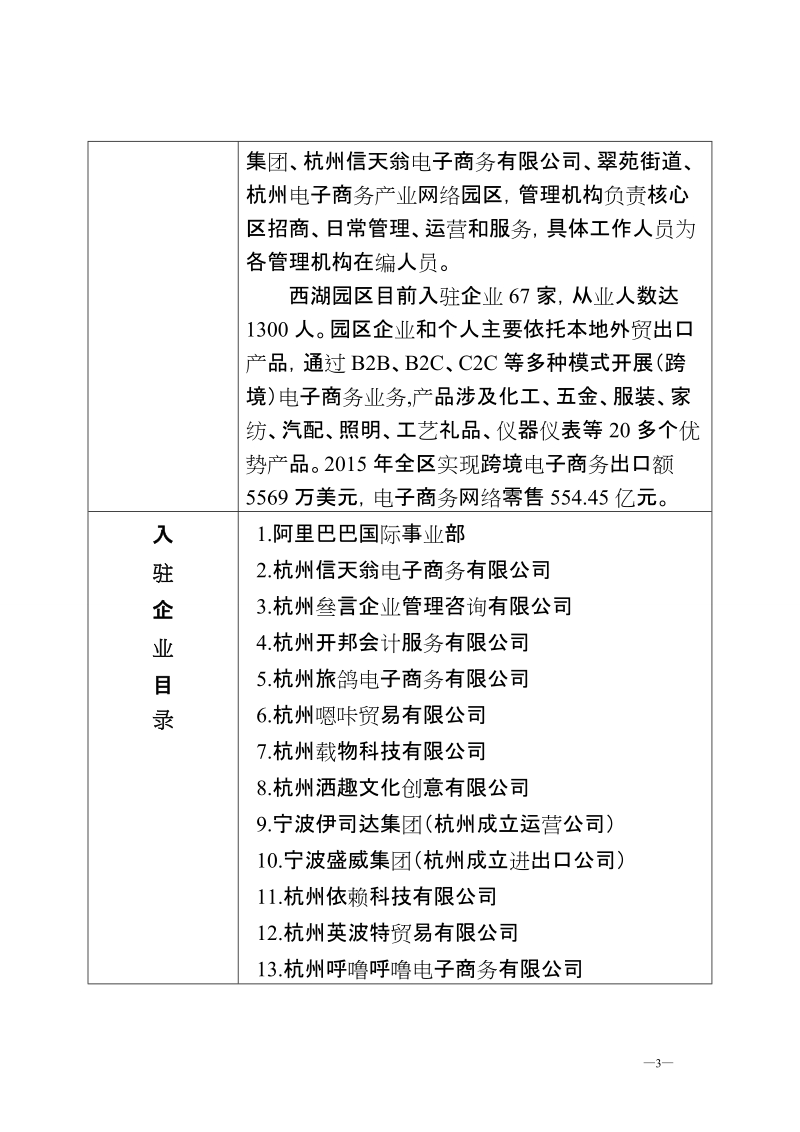 关于请求协调西溪湿地综保工程补办手续的.doc_第3页