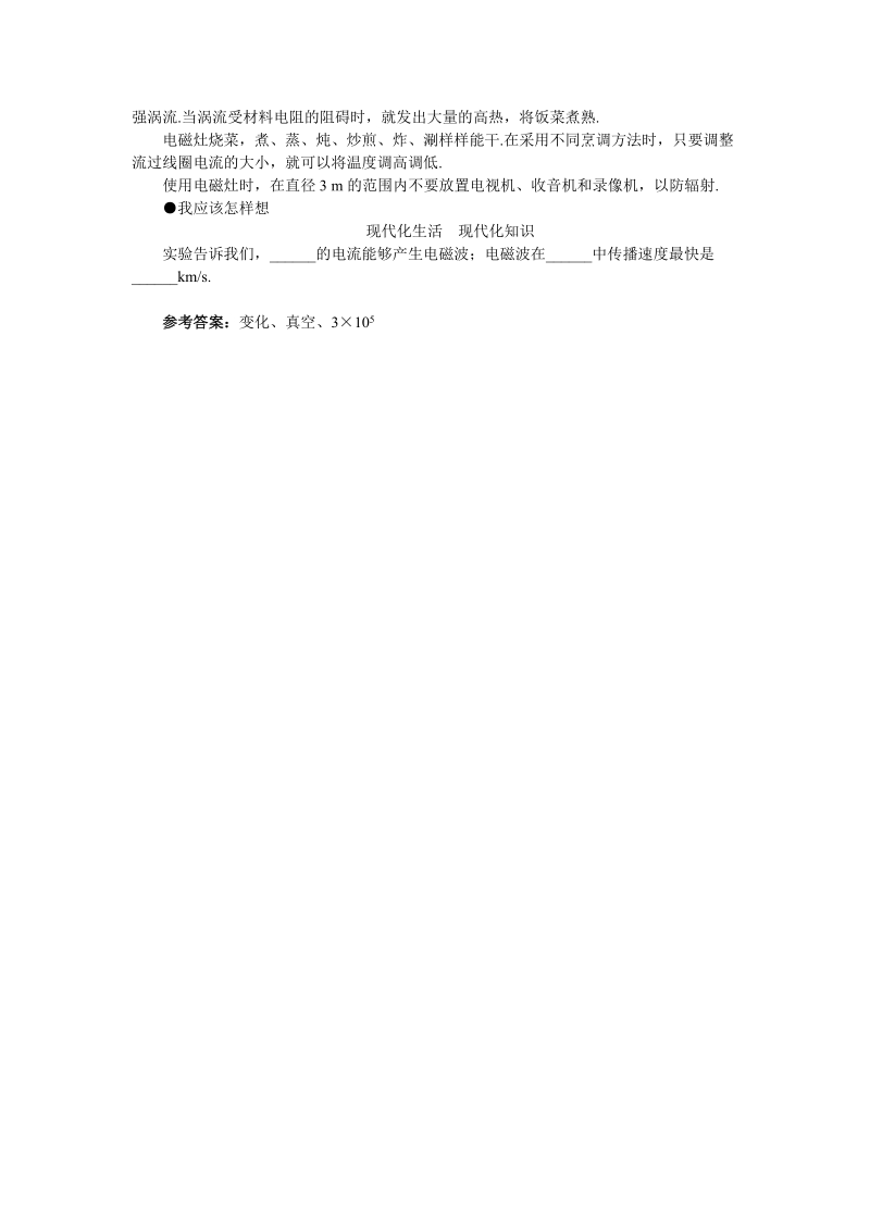 电磁波的海洋练习题 （一）.doc_第2页