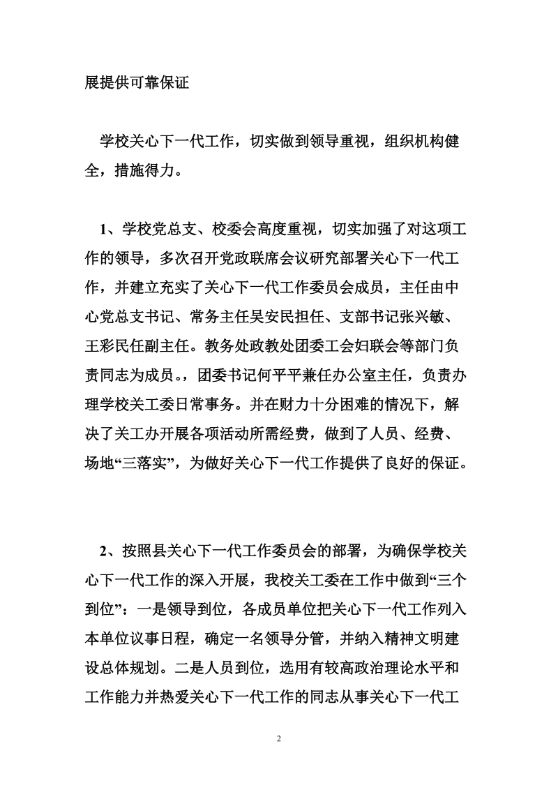 关心下一代工作委 员会先进事迹材料.doc_第2页