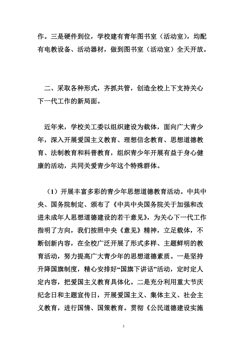 关心下一代工作委 员会先进事迹材料.doc_第3页