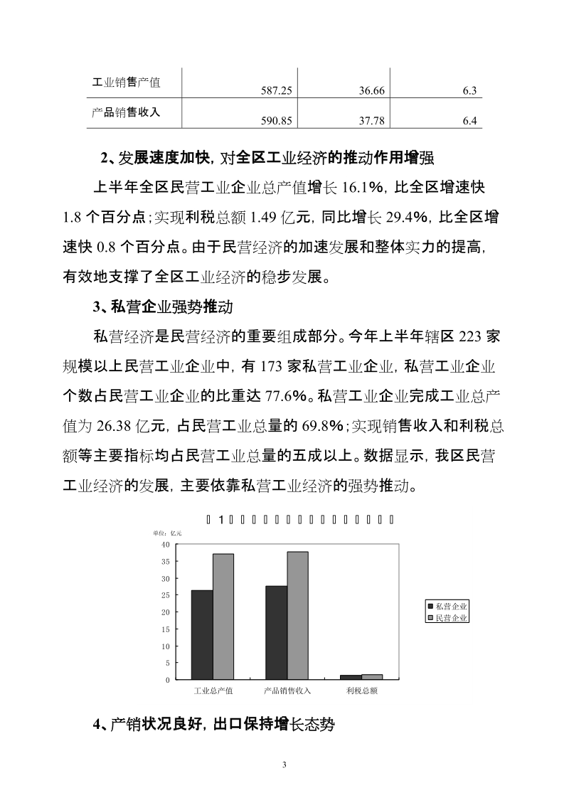 福田区民营工业经济发展的.doc_第3页