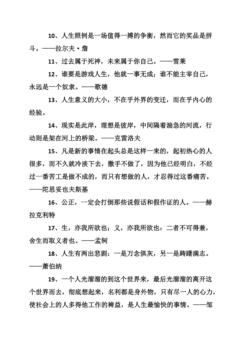 关于心灵鸡汤励志名言名句.doc_第2页