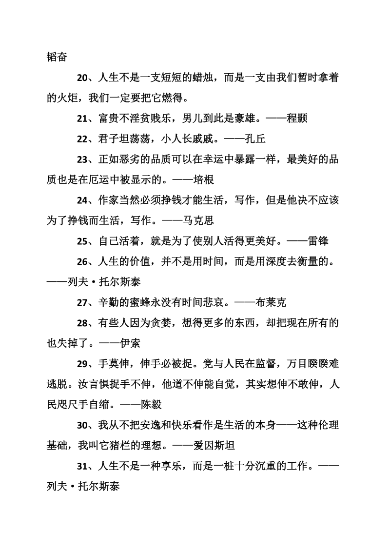 关于心灵鸡汤励志名言名句.doc_第3页