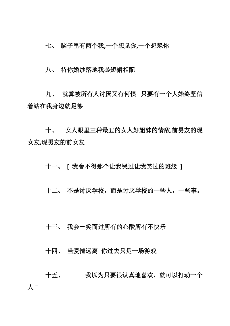 关于坚强的说说 我会一笑而过所有的心酸所有不快乐_0.doc_第2页