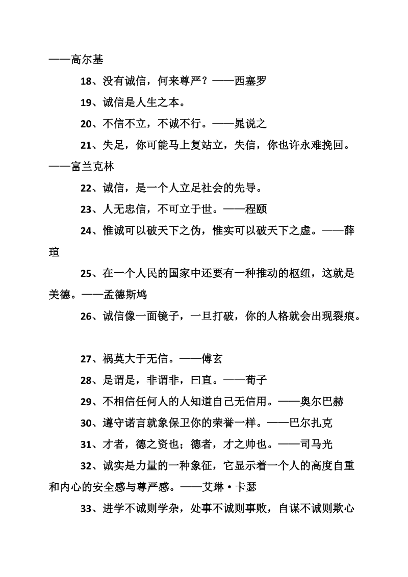 关于诚实守信的格言.doc_第2页