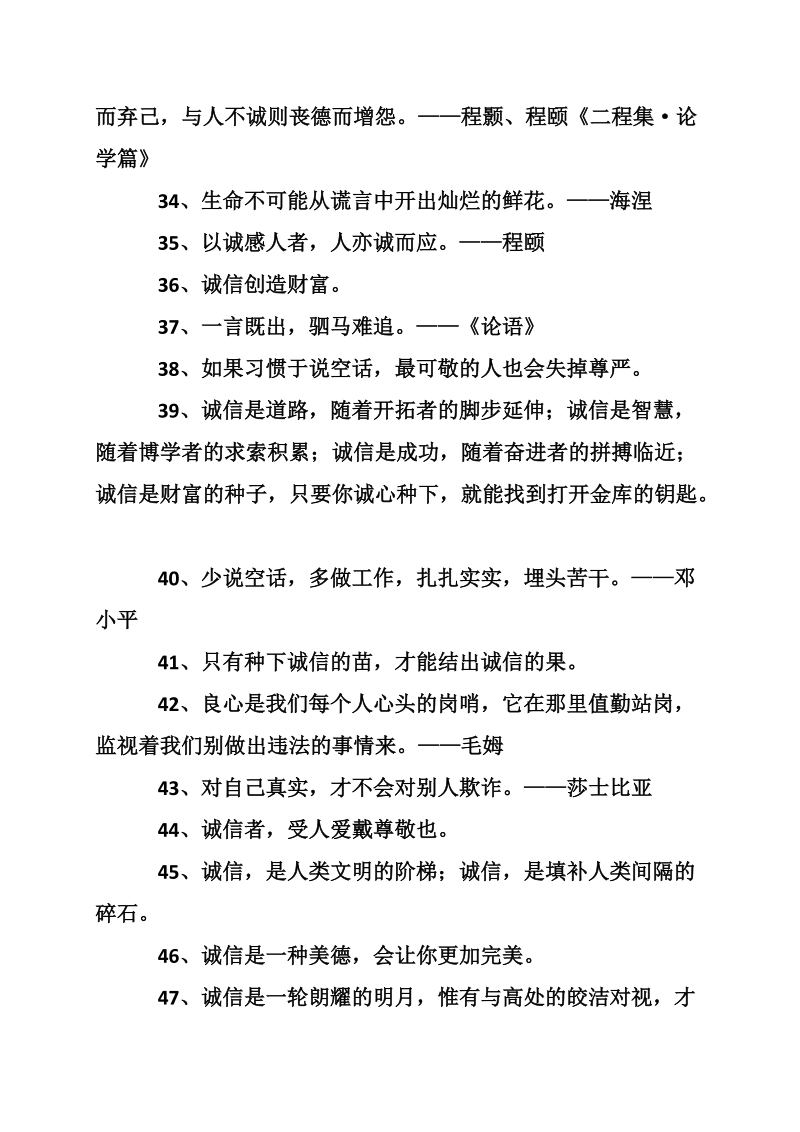 关于诚实守信的格言.doc_第3页