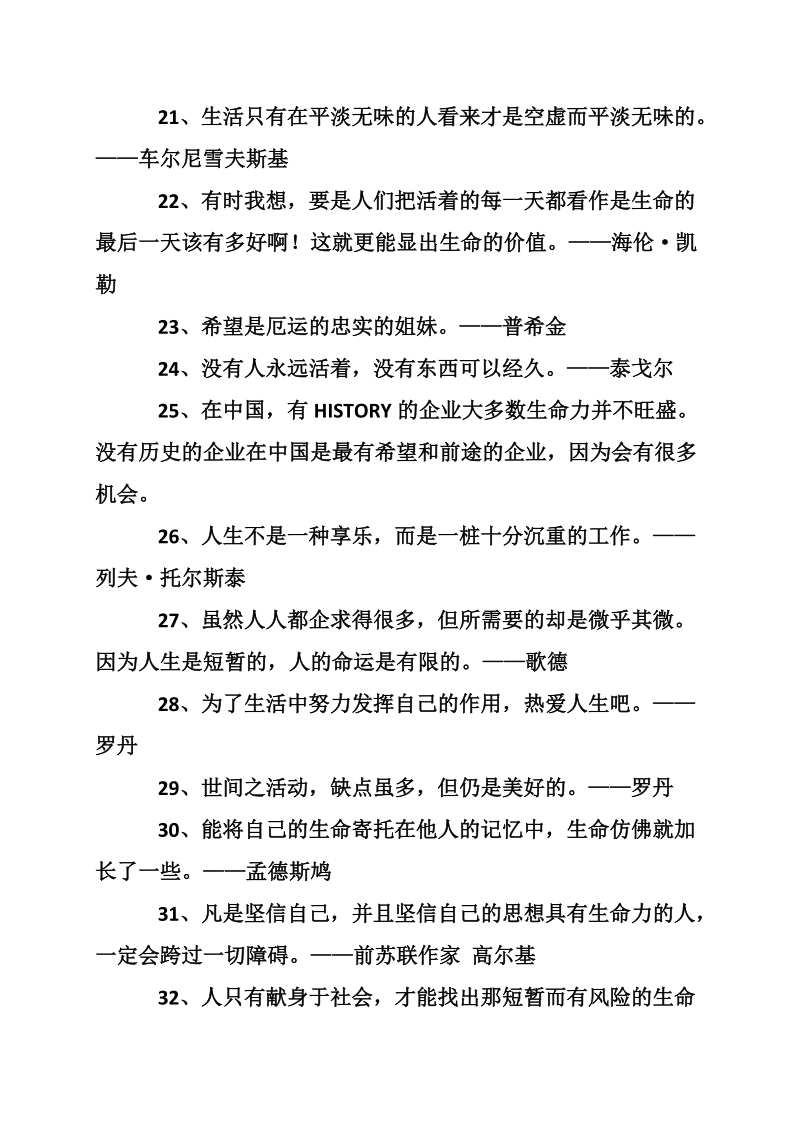 关于生命力的读书名言警句.doc_第3页