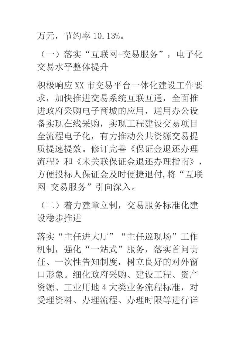 2018年公共资源交易服务中心上半年工作总结及下半年工作计划.docx_第2页