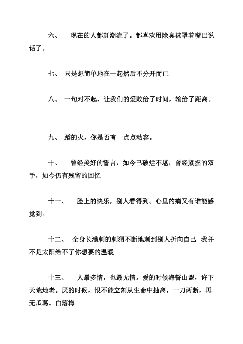 关于青春的微信伤感短语_0.doc_第2页