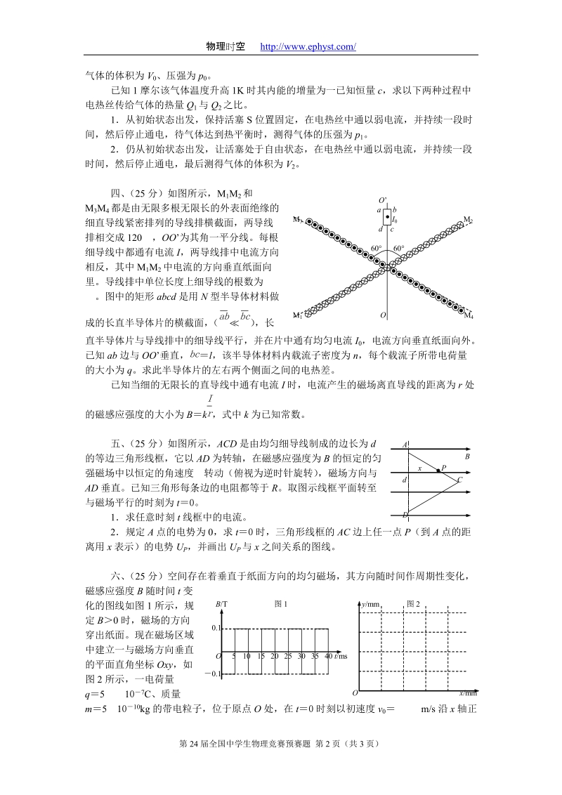 第24届全国中学生物理竞赛预赛题试卷.doc_第2页