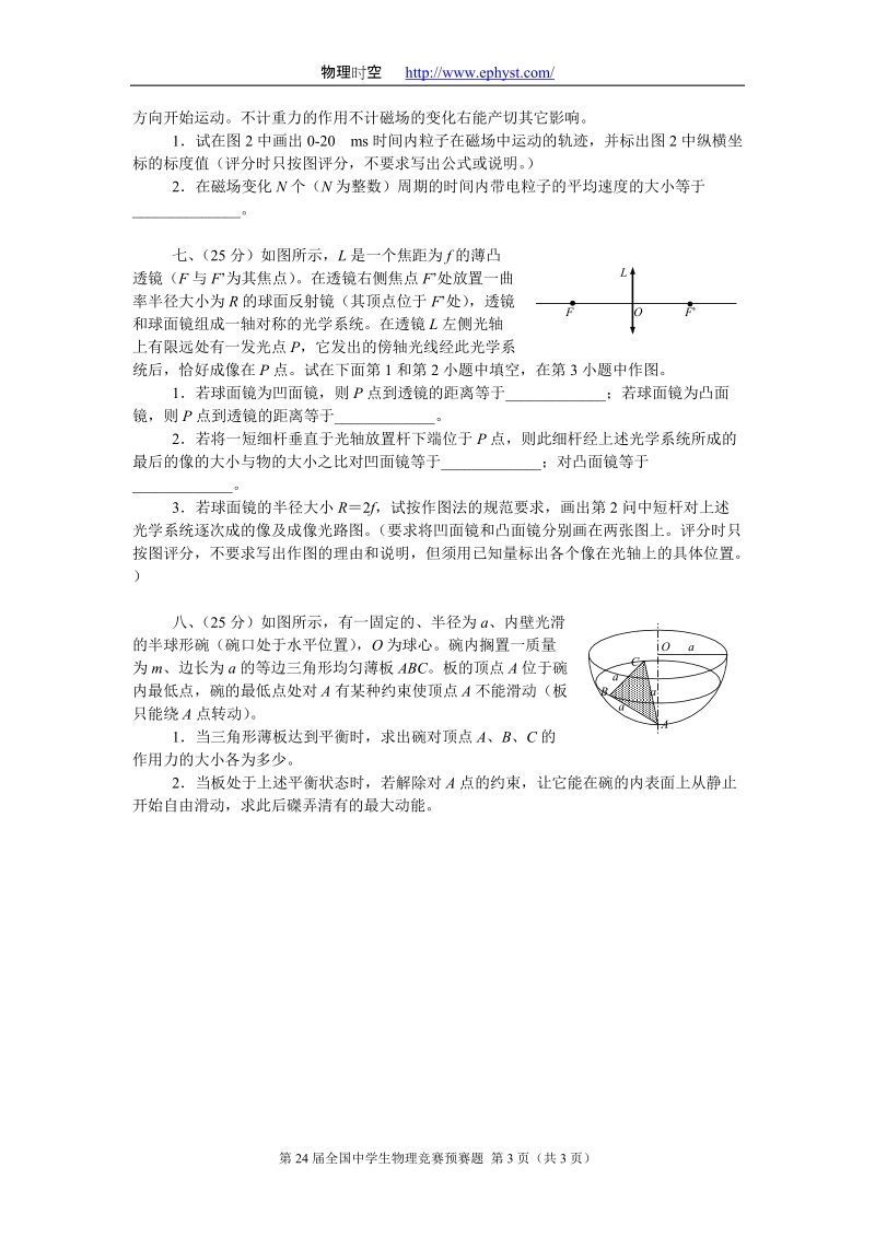 第24届全国中学生物理竞赛预赛题试卷.doc_第3页