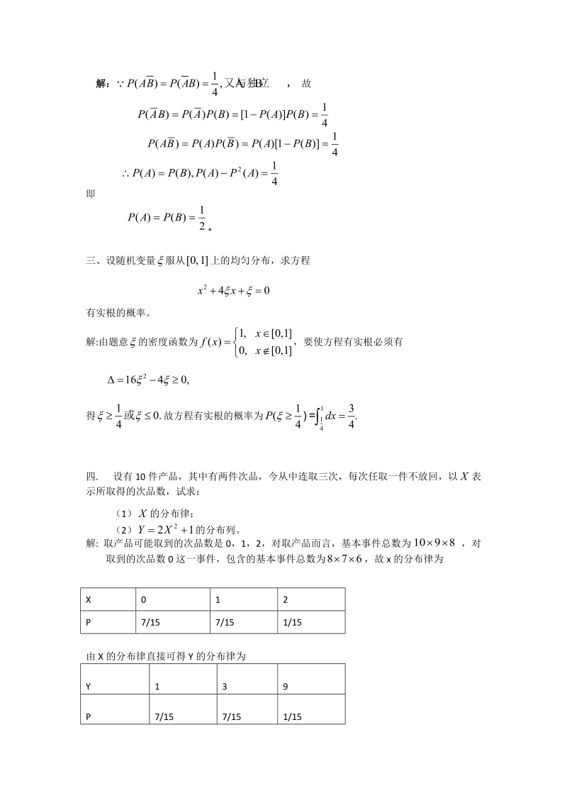 概率论与数理统计复习题 - 奥鹏教育天天向上(学历教育,成人教育,职业.doc_第2页