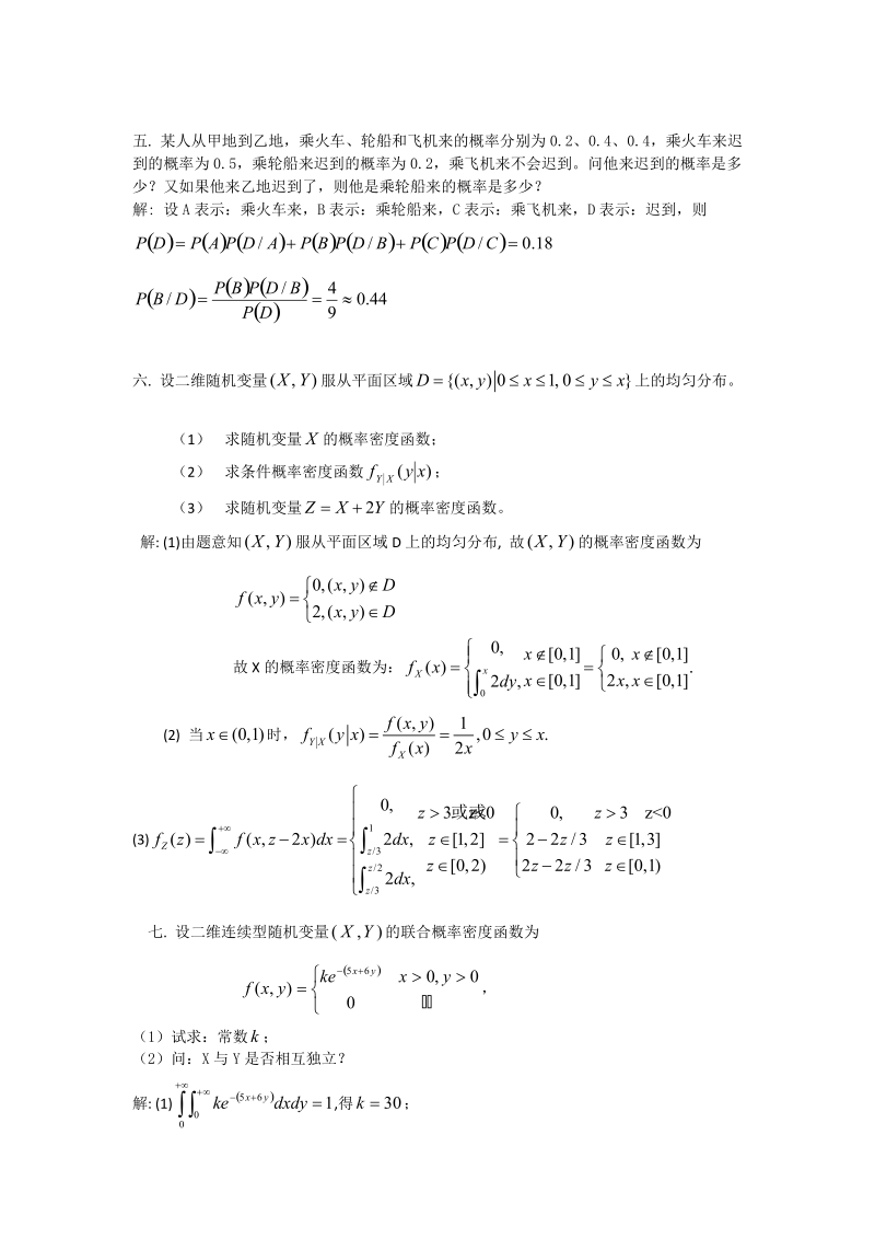 概率论与数理统计复习题 - 奥鹏教育天天向上(学历教育,成人教育,职业.doc_第3页