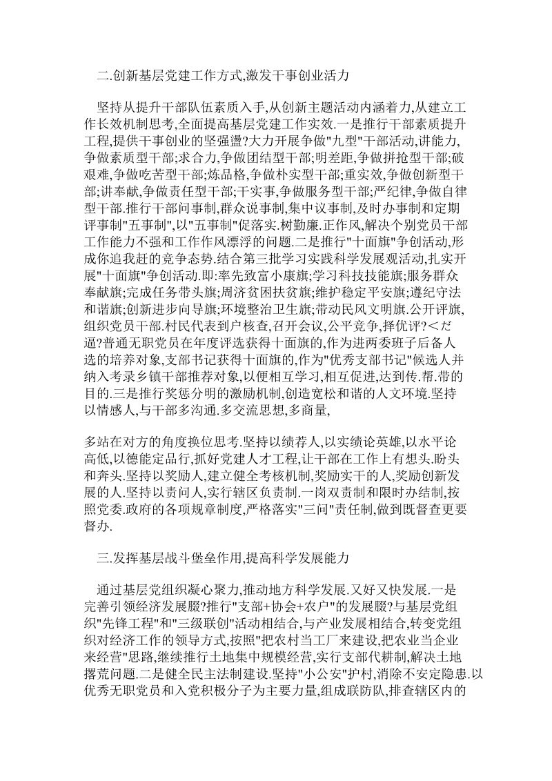 关于加强基层党建促进和谐发展的思考.doc.doc_第2页