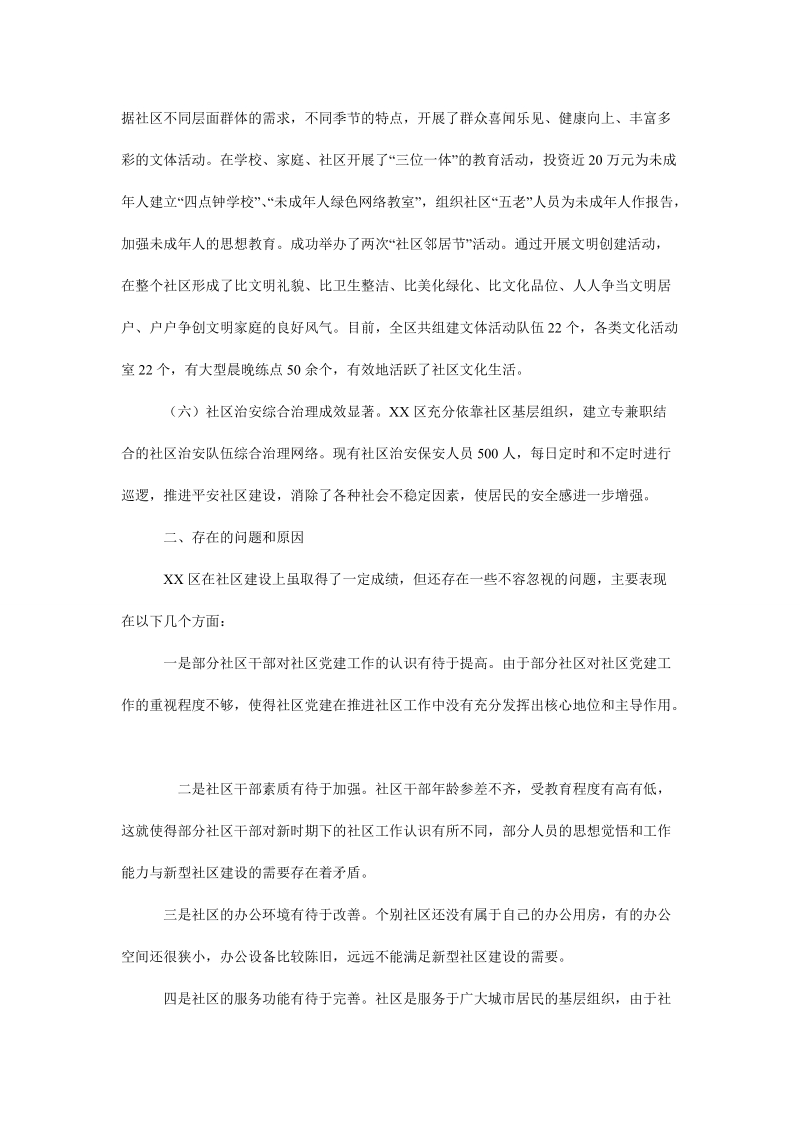 关于区社区建设的调查报告.doc_第3页