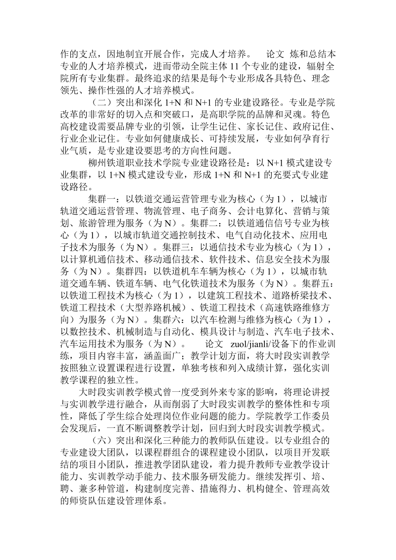 广西特色高校立项项目建设的问题和策略应对.doc.doc_第2页