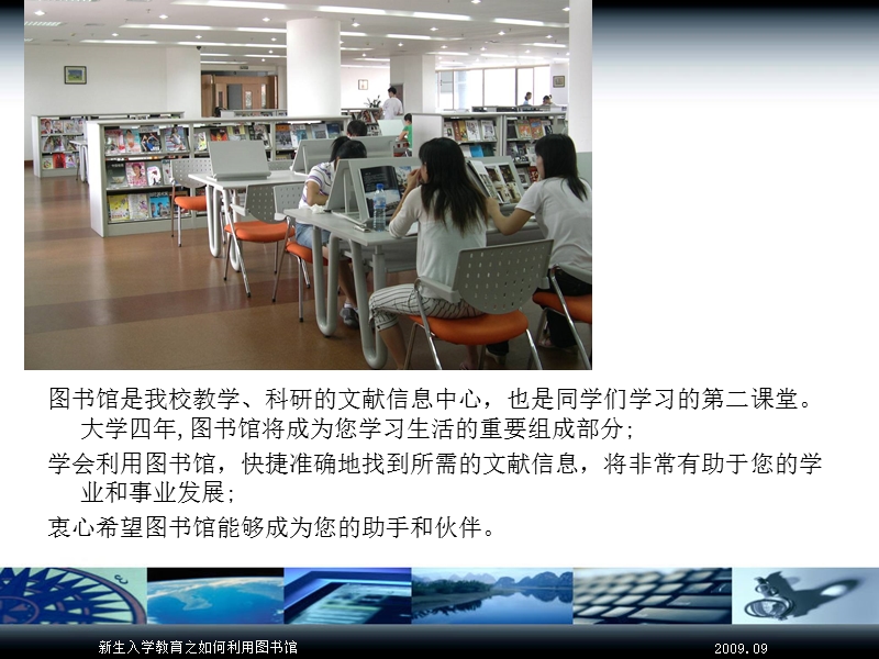 新生入学教育之 如何利用图书馆.ppt_第3页