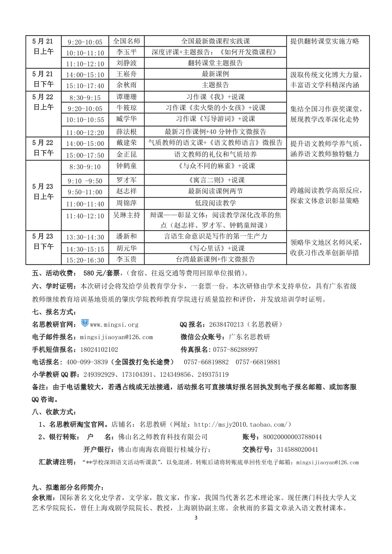 附件1：全国小学语文“丰富课程内涵，深犁课改亮点”创新课堂观摩研讨会0226doc.doc_第3页